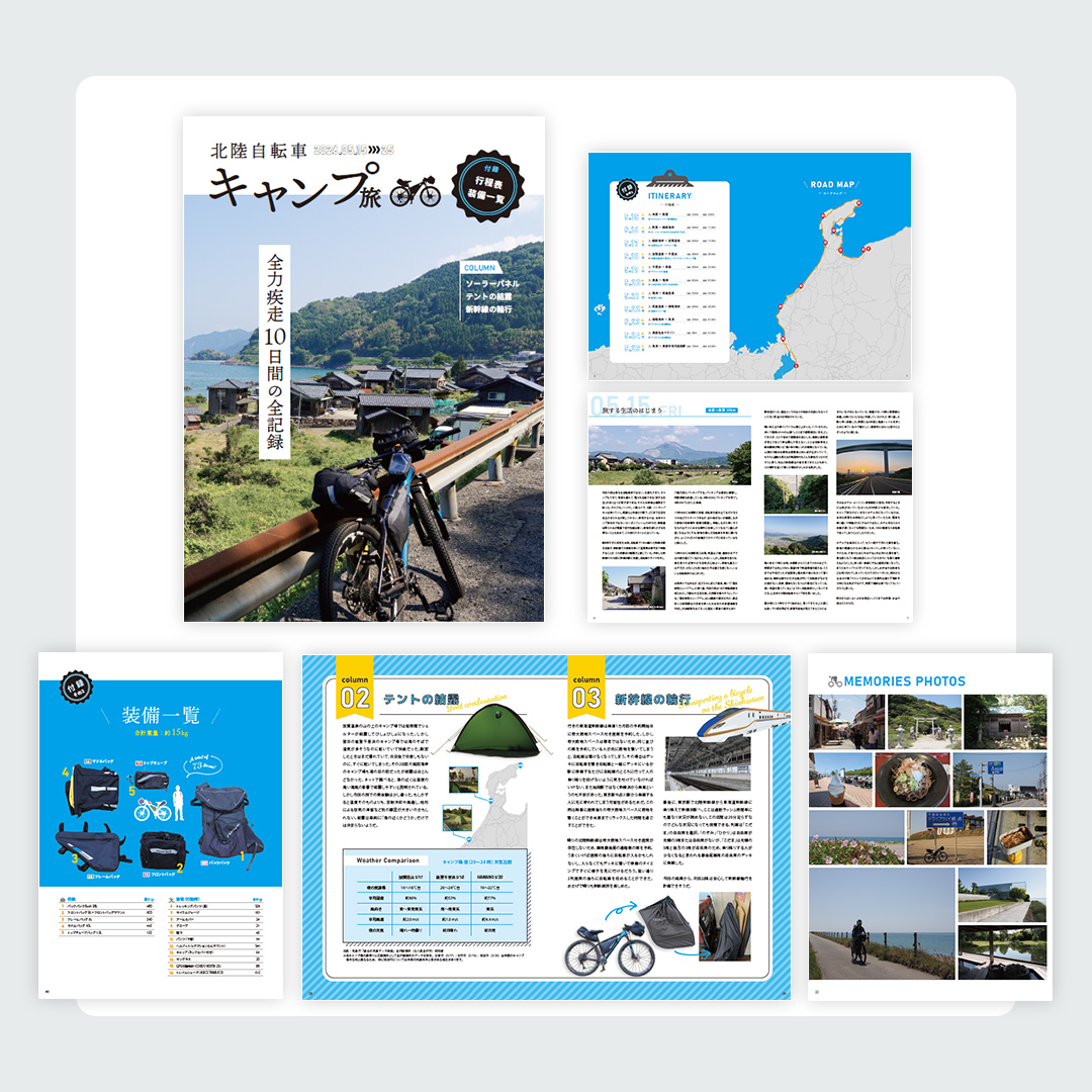 北陸自転車キャンプ旅冊子制作